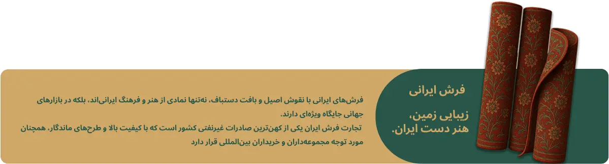 فروشندگان فرش و گلیم ایرانی